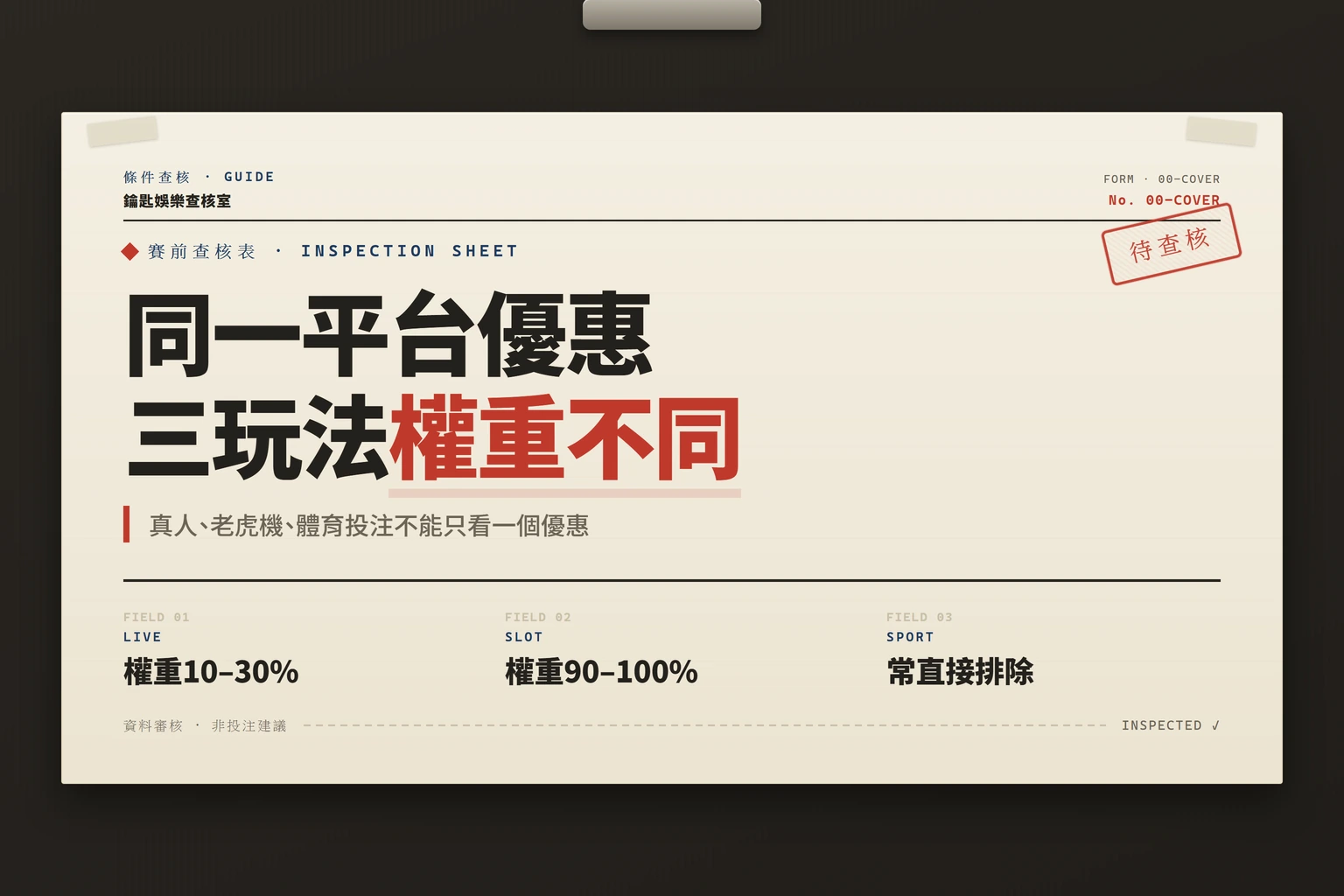 娛樂城玩法比較：真人、老虎機與體育投注的規則與風險